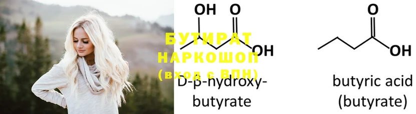 Бутират бутик  сколько стоит  Асино 